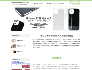 smartphone-case.jp screenshot