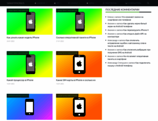 smartphonus.com screenshot