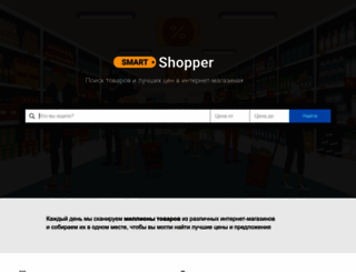 smartshopper.ru screenshot