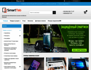 smarttab.com.ua screenshot