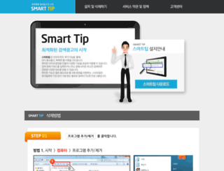 smarttip.co.kr screenshot