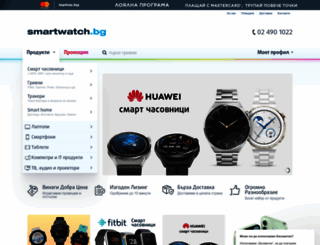 smartwatch.bg screenshot