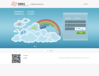 smas.cnss.com.cn screenshot