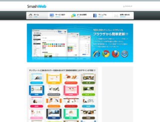 smashweb.jp screenshot