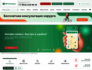 smclinic-spb.ru screenshot