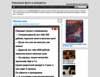 smeshnie-foto.ru screenshot