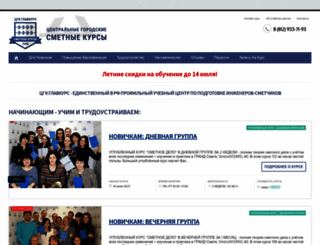 smetnie-kursi.ru screenshot