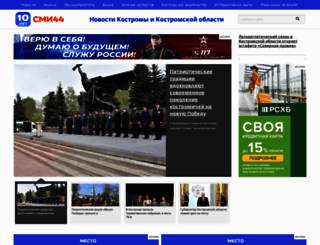 smi44.ru screenshot