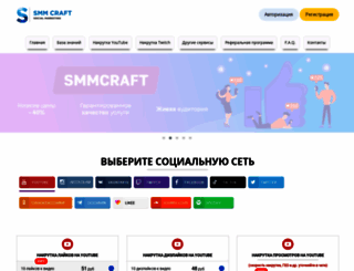 smmcraft.ru screenshot