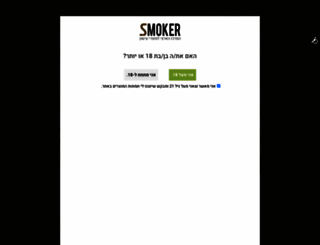 smoker.co.il screenshot