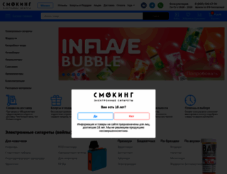 smoking-shop.ru screenshot