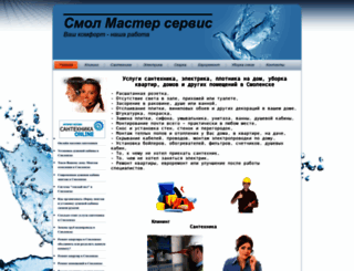 smol-clean.ru screenshot