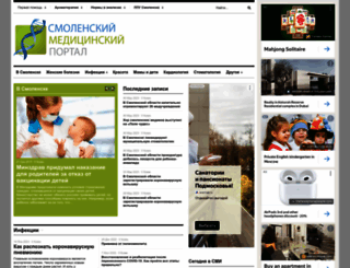 smolmed.ru screenshot
