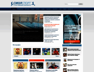 smolsport.ru screenshot