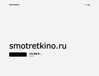 smotretkino.ru screenshot