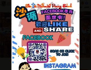 smps.edu.hk screenshot