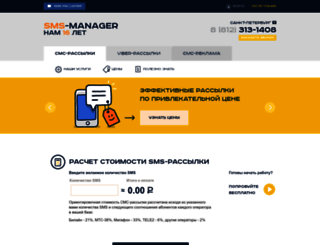 sms-manager.ru screenshot
