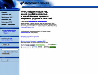 sms-portal.com.ua screenshot