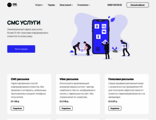 sms-uslugi.ru screenshot