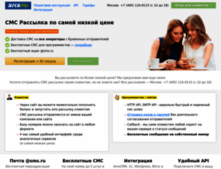 sms.ru screenshot