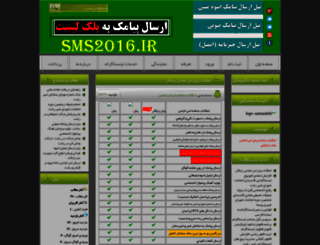 sms2016.ir screenshot