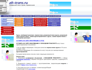smsall-trans.ru screenshot