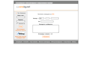 smsbg.net screenshot