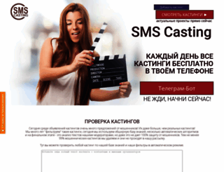 smscasting.ru screenshot