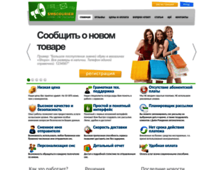 smscourier.ru screenshot