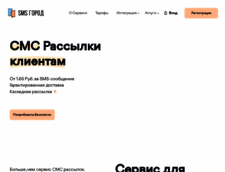 smsgorod.ru screenshot