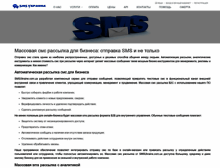 smsukraine.com.ua screenshot
