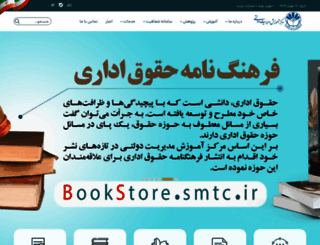 smtc.ac.ir screenshot