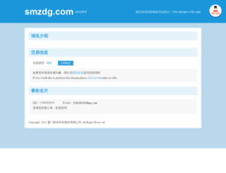 smzdg.com screenshot