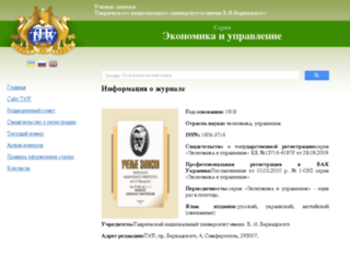sn-econmanag.crimea.edu screenshot