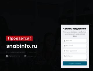 snabinfo.ru screenshot