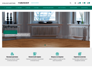 snabsanteh.ru screenshot