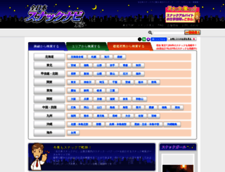 snacknavi.com screenshot