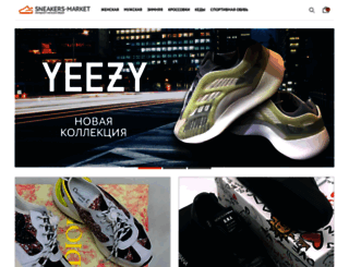 sneakers-market.ru screenshot