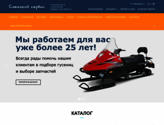 snegohod-servis.ru screenshot