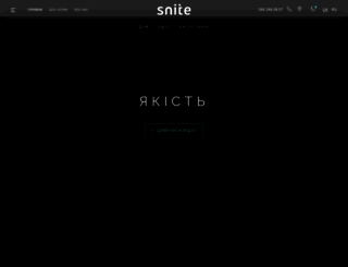 snite.com.ua screenshot