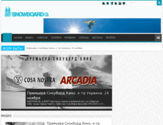snowboard.com.ua screenshot