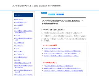 snownote-web.com screenshot