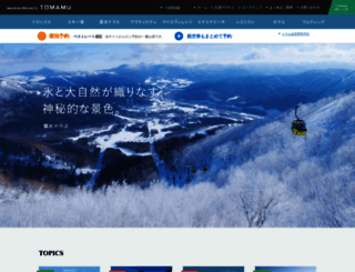 snowtomamu.jp screenshot