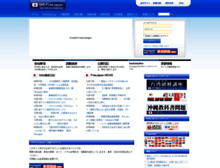 sns-freejapan.jp screenshot