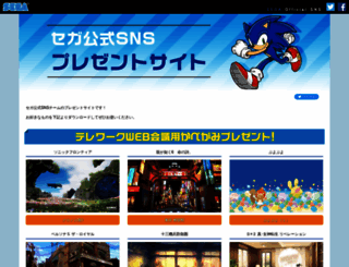 sns.sega.jp screenshot