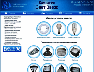 so-induction.ru screenshot
