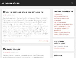 so-megapolis.ru screenshot