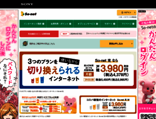 so-net.ne.jp screenshot