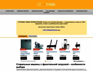 so-sklada.od.ua screenshot
