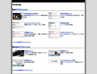 so-zou.jp screenshot